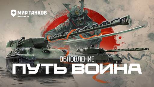 Мир танков - Обновление 1.24 в «Мире танков» и премьера совместного клипа с группой «Ария» Мир танков - Обновление 1.24 в «Мире танков» и премьера совместного клипа с группой «Ария»